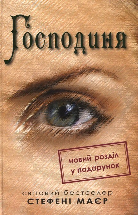 Господиня