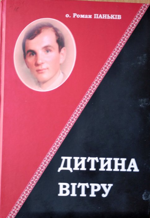 Дитина вітру