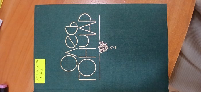 Твори : У 12т. Т.2