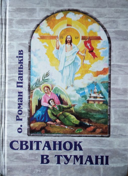 Світанок в тумані