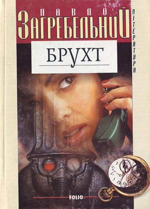 Брухт