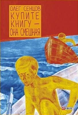 Купіть книгу - вона смішна