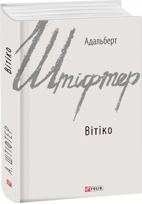 Вітіко