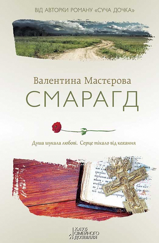 Смарагд