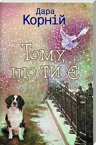 Тому, що ти є