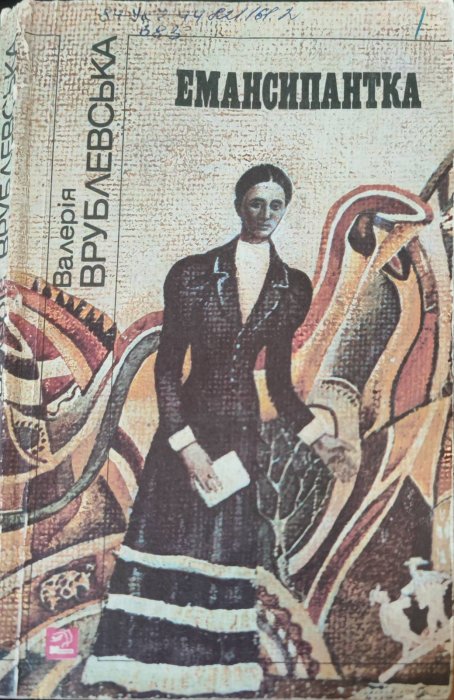 Емансипатка