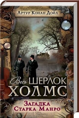 Загадка Старка Монро