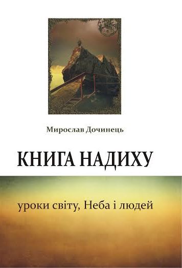 Книга надиху. Уроки світу, Неба і людей