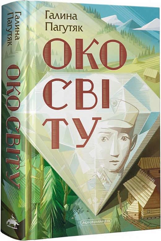 Око світу. Книга 1