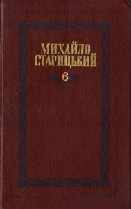 Твори в 6 томах.