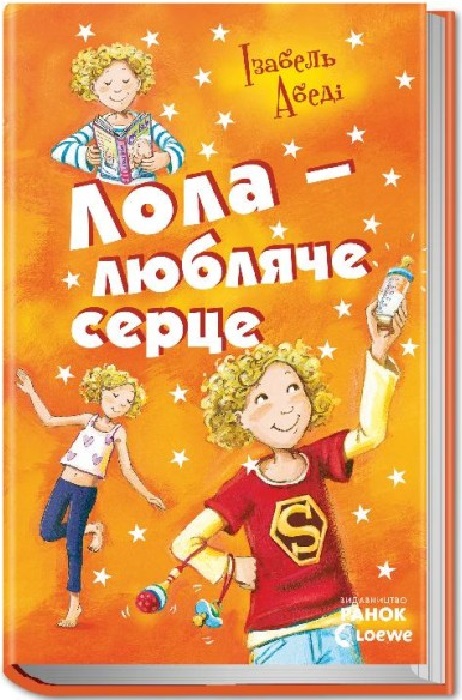 Лола – любляче серце. Книга 7