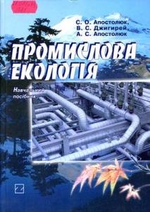 Промислова екологія