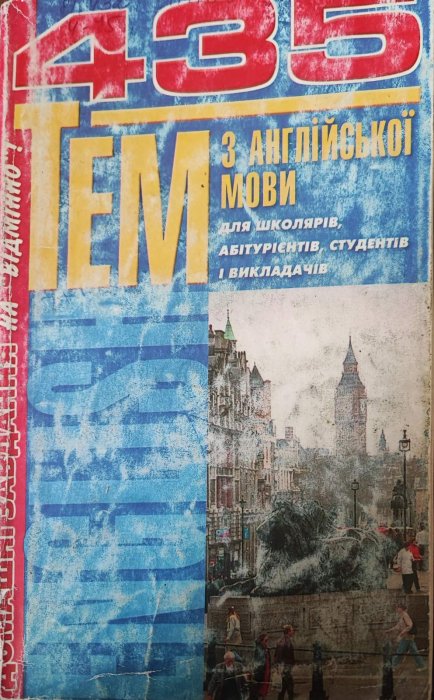 435 тем з англійської мови