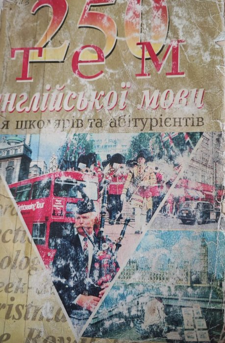250 тем з англійської мови