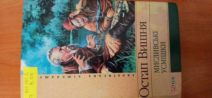 Мисливські усмішки