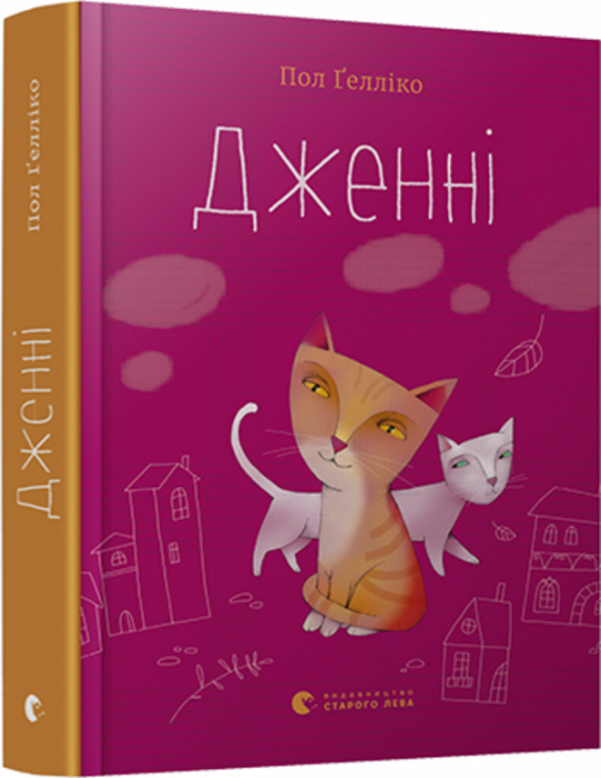 Дженні