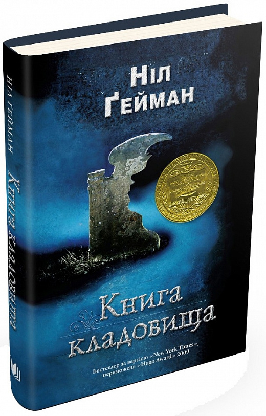 Книга кладовища