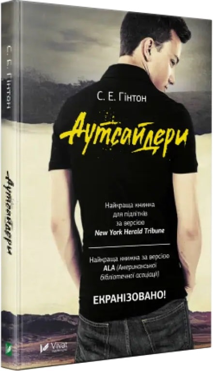 Аутсайдери
