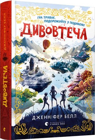 Дивовтеча. Книга 1