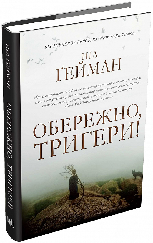 Обережно, тригери!