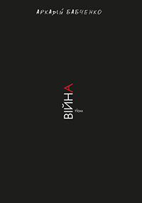 Війна