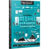 Тіні наших побачень