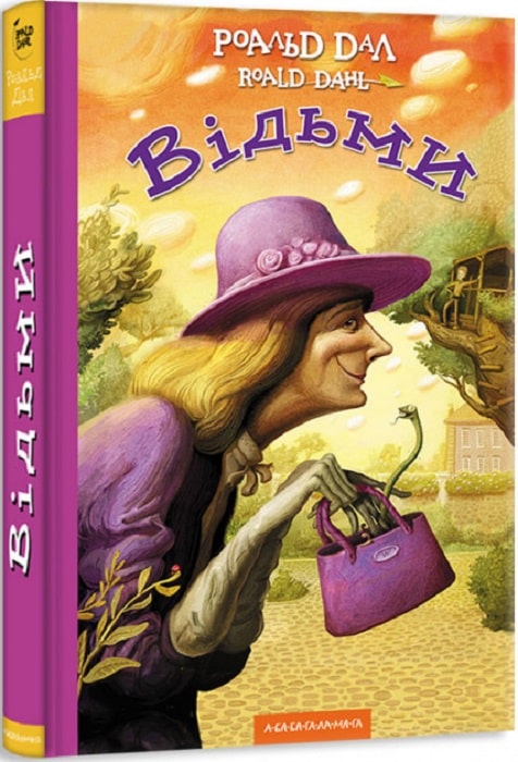 Відьми
