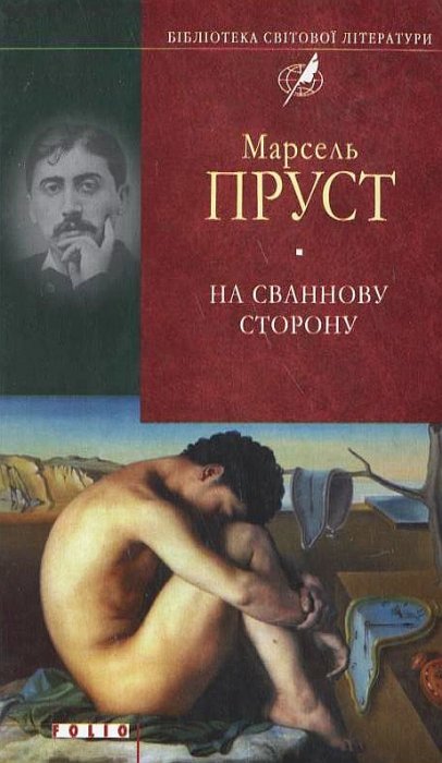 На сваннову сторону