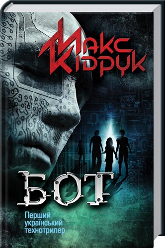 Бот