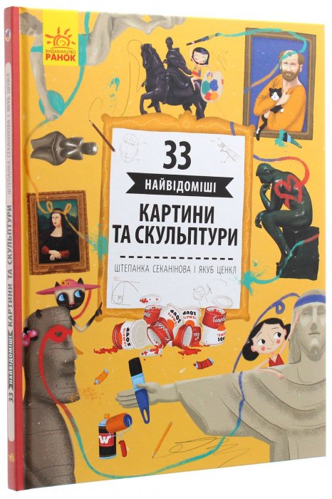33 найвідоміші картини та скульптури