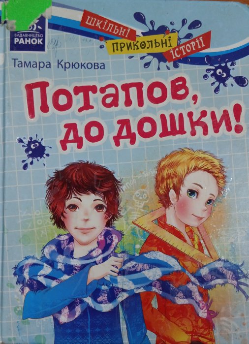 Потапов,  до дошки