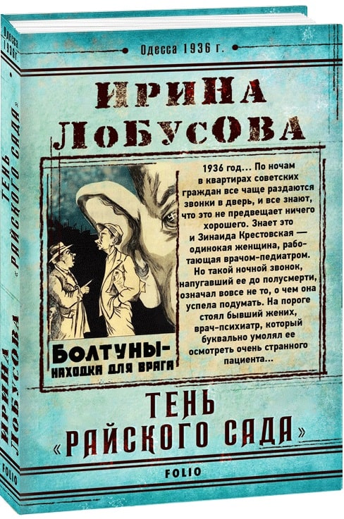 Тень «Райского сада». Книга 1