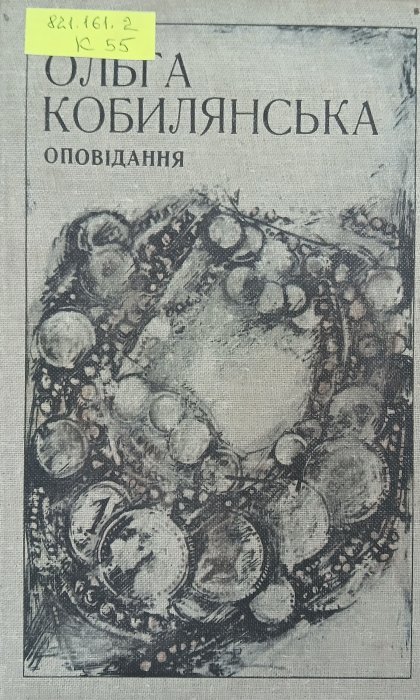 Оповідання