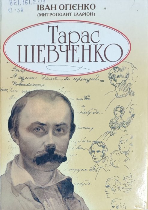 Тарас Шевченко