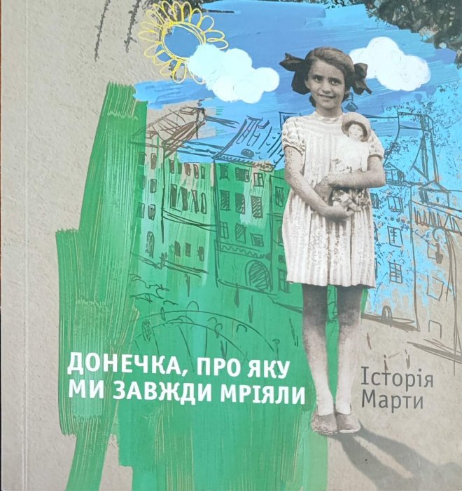 Донечка, про яку ми завжди мріяли