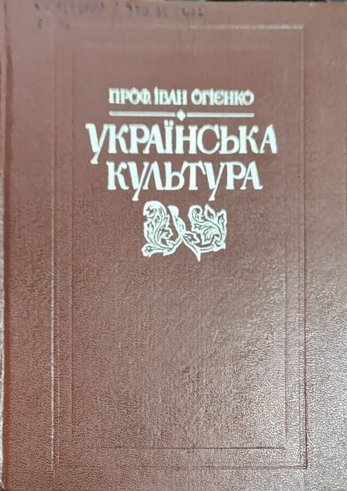 Українська культура