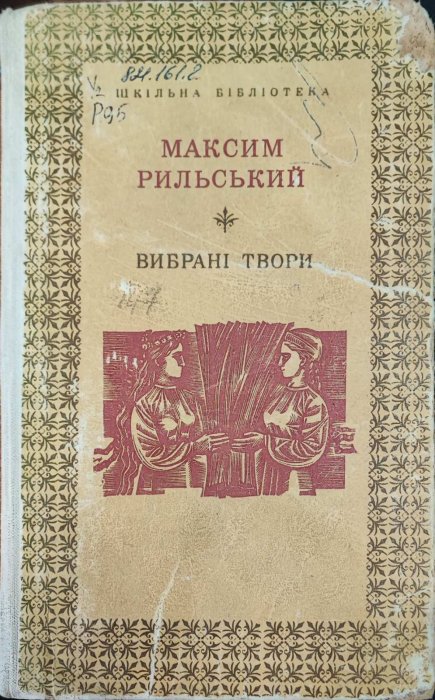 Вибрані твори