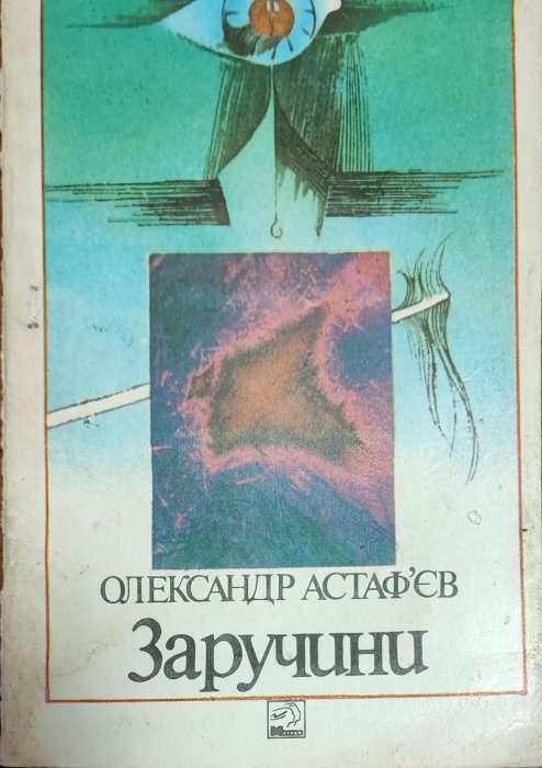 Заручини