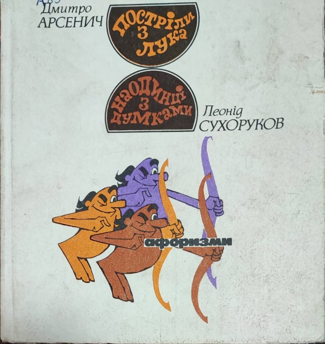 Афоризми