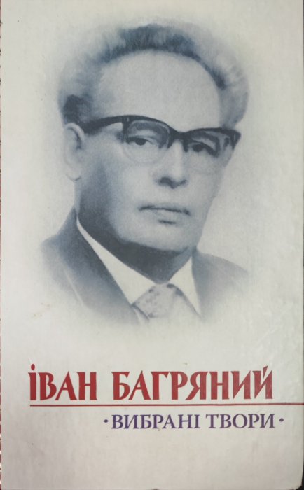 Вибрані твори