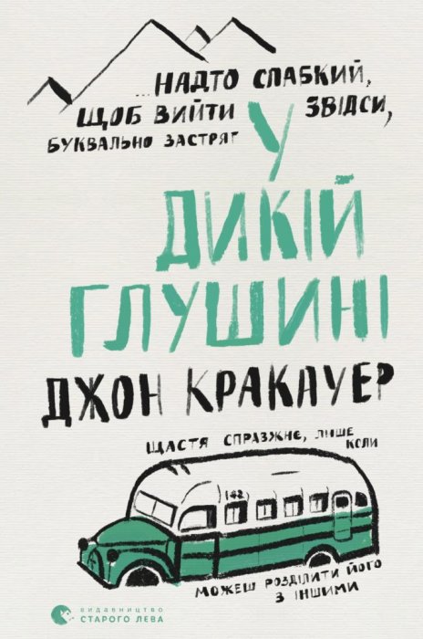 У дикій глушині