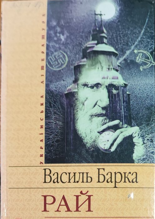 Рай