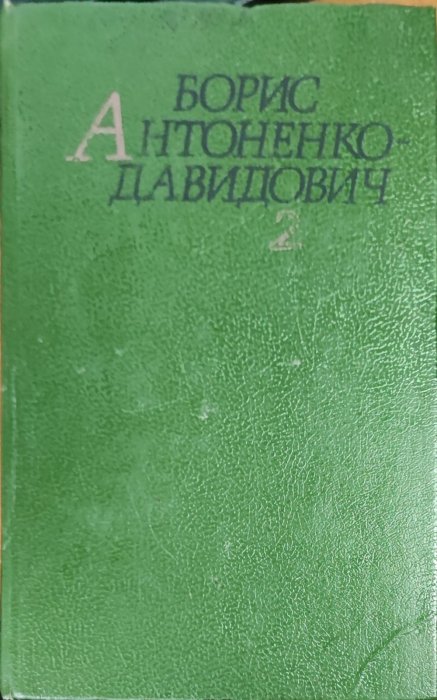 Твори.  Том 1