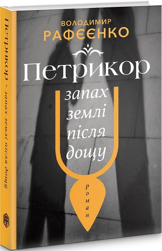 Петрикор — запах землі після дощу