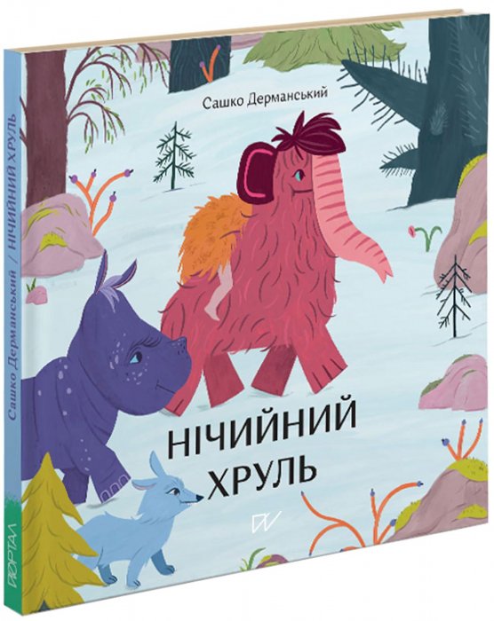 Нічийний хруль