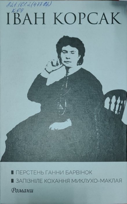 Перстень Ганни Барвінок