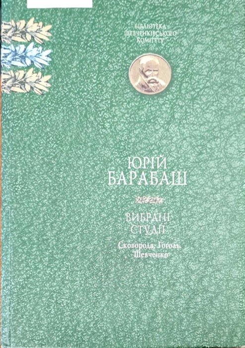 Вибрані студії