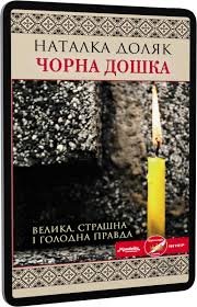 Чорна дошка