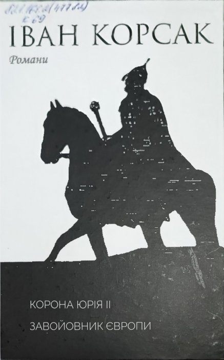 Корона Юрія ІІ