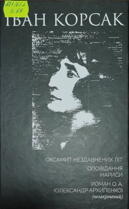 Оксамит нездавнених літ